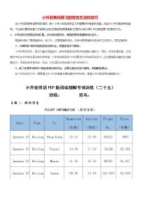 小升初英语PEP版阅读理解专项训练 【阅读理解（25）】