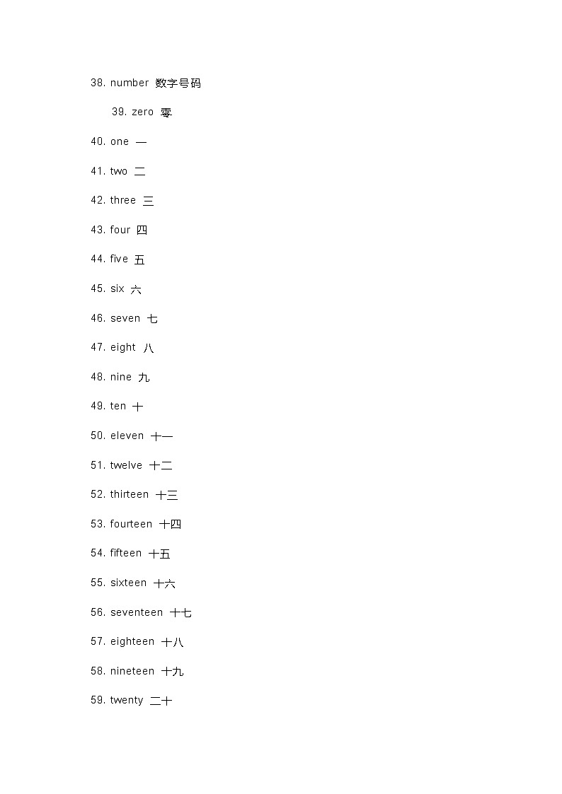 小学英语“单词6大分类”大全第3页