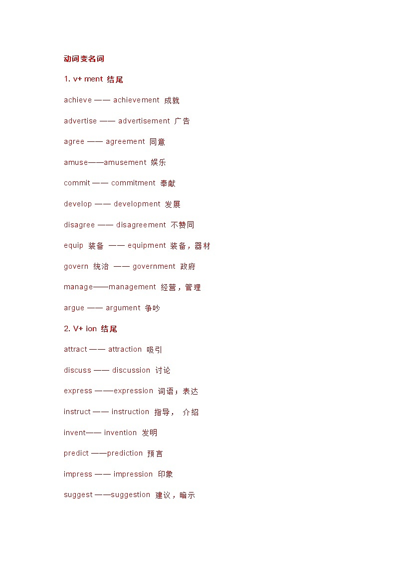 小学英语5大词性转换最强汇总第1页