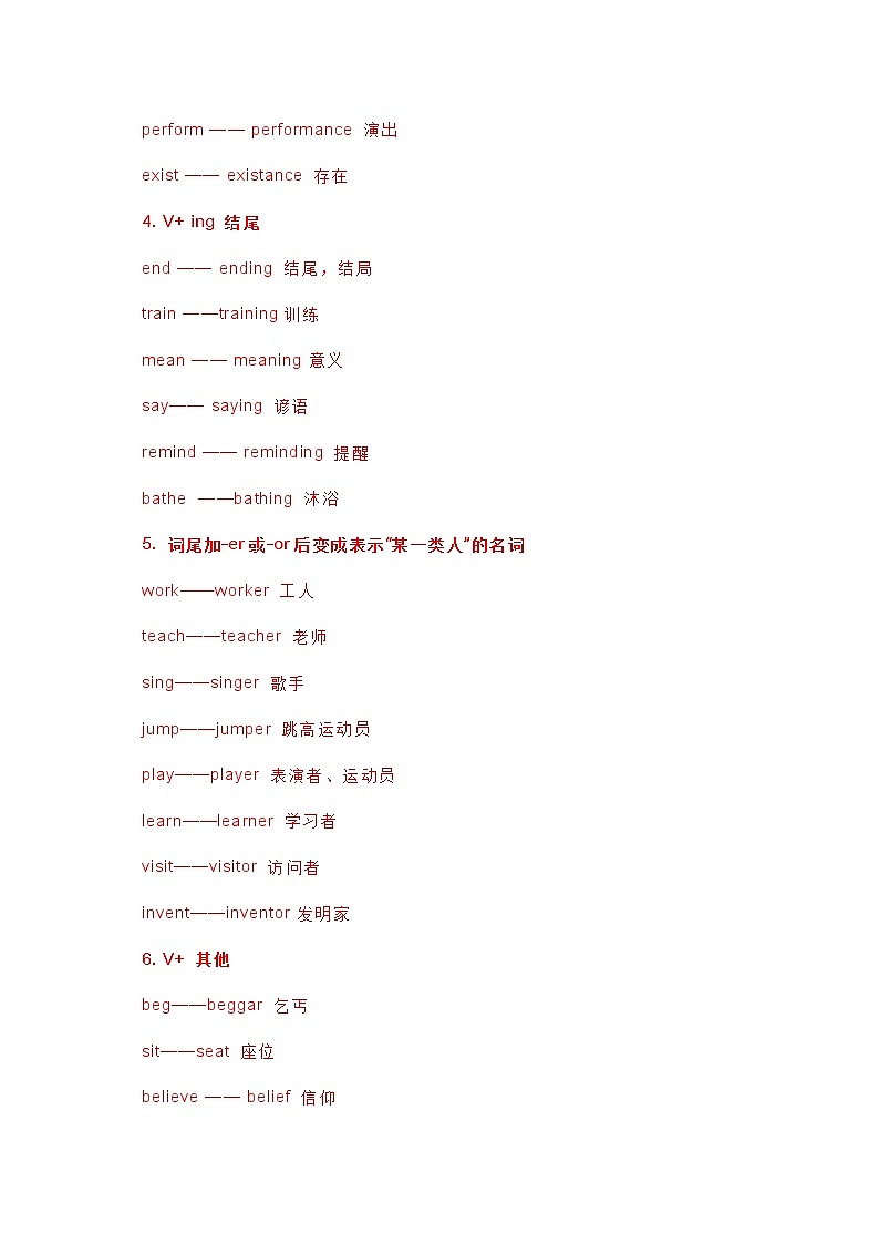 小学英语5大词性转换最强汇总第3页