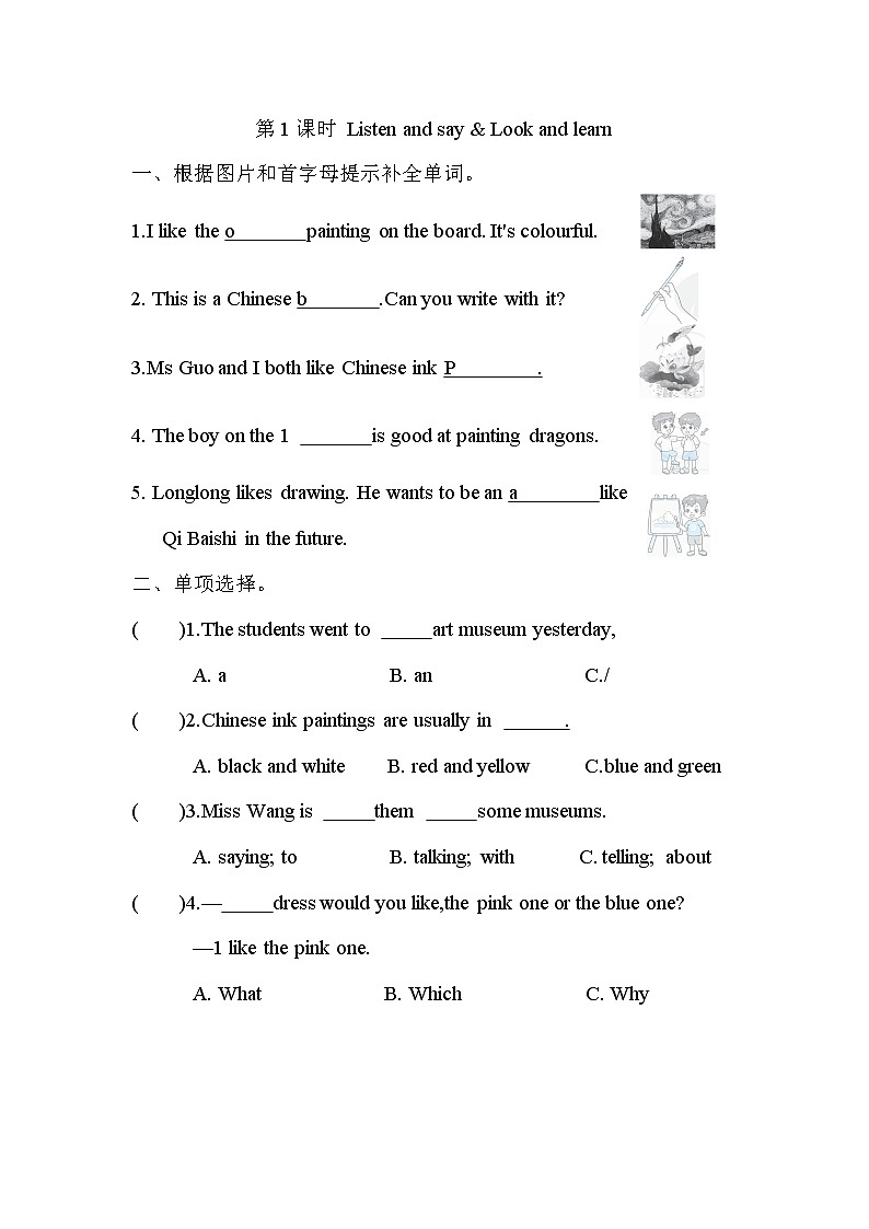 Module 2 Unit 4 Art（同步练习）沪教牛津版（深圳用）英语六年级下册01