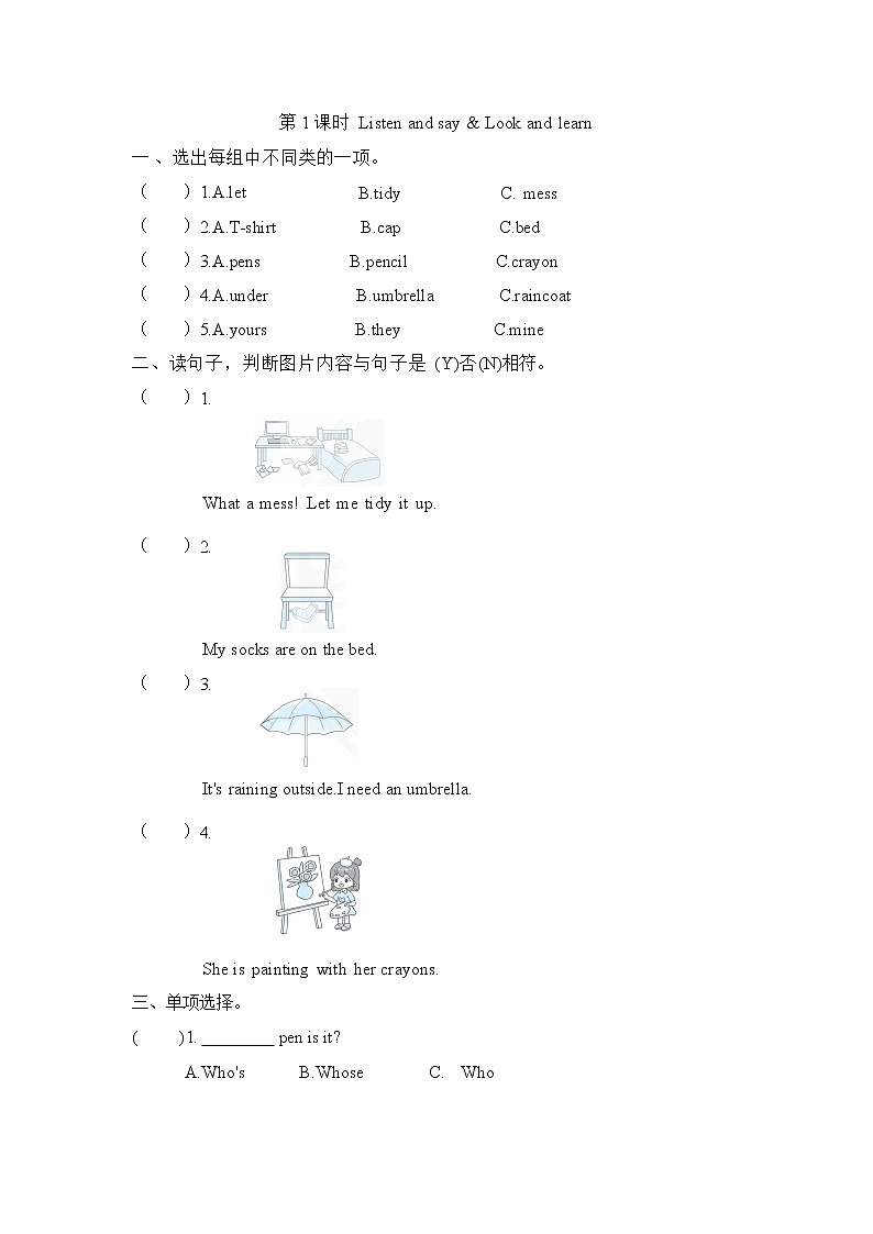Module 1 Unit 1 Tidy up！（同步练习）沪教牛津版（深圳用）英语五年级下册01