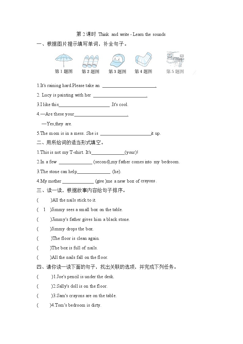 Module 1 Unit 1 Tidy up！（同步练习）沪教牛津版（深圳用）英语五年级下册03