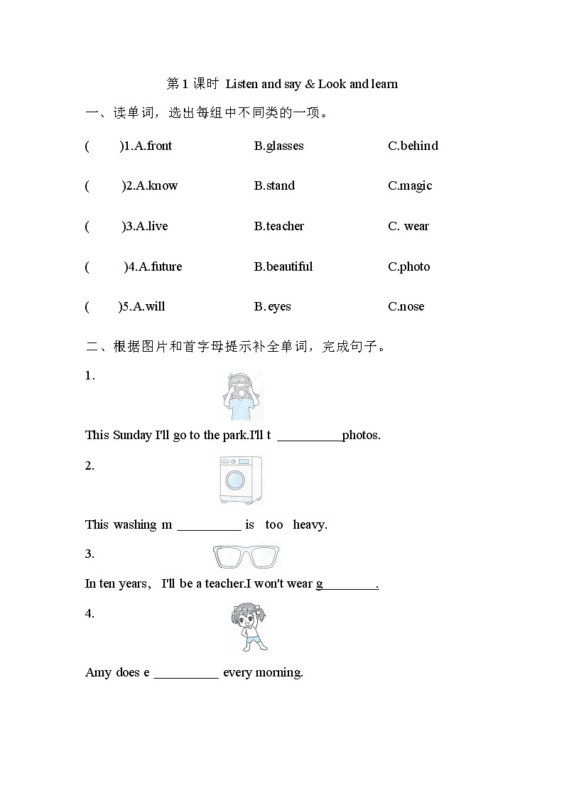 Module 1 Unit 3 In the future（同步练习）沪教牛津版（深圳用）英语五年级下册第1页