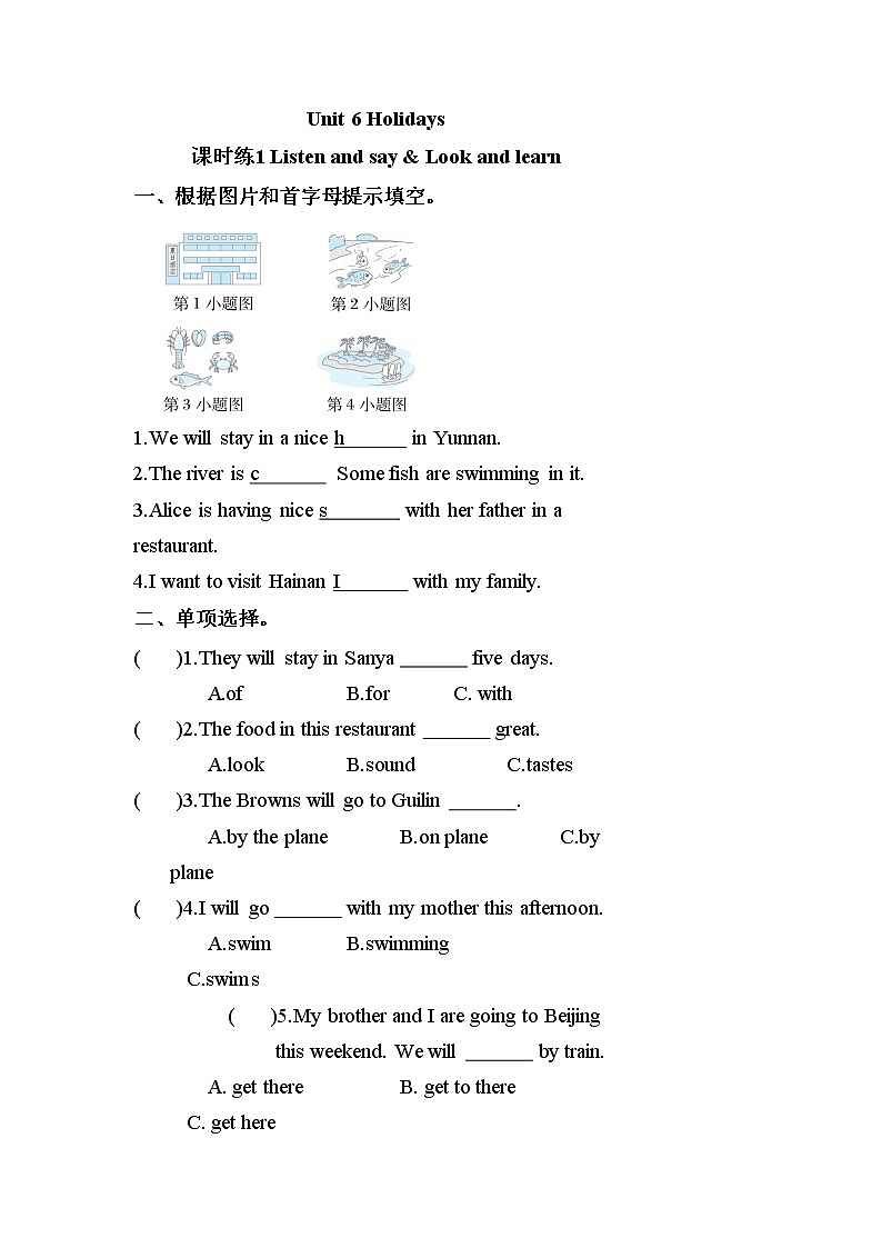 Module 2 Unit 6 Holidays（同步练习）沪教牛津版（深圳用）英语五年级下册第1页