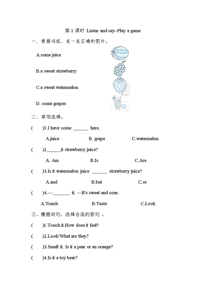 Module 1 Unit 2 Smell and taste（同步练习）沪教牛津版（深圳用）英语四年级下册第1页