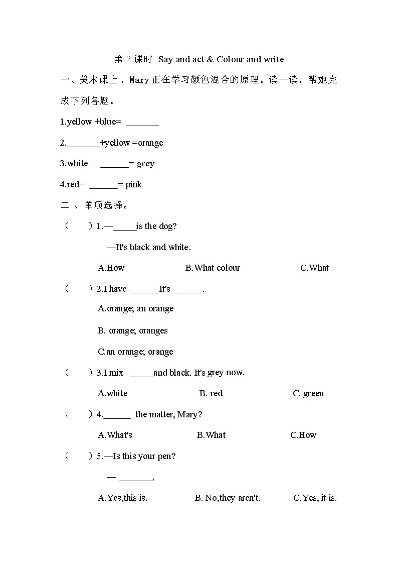 Module 1 Unit 1 Colours（同步练习）沪教牛津版（深圳用）英语三年级下册第3页