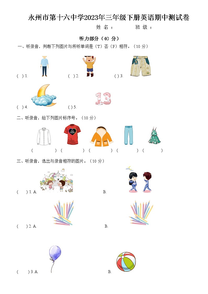 湖南省永州市冷水滩区永州市第十六中学2022-2023学年三年级下学期4月期中英语试题第1页