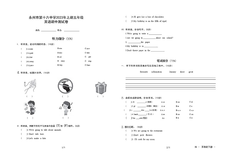 湖南省永州市冷水滩区永州市第十六中学2022-2023学年五年级下学期4月期中英语试题第1页