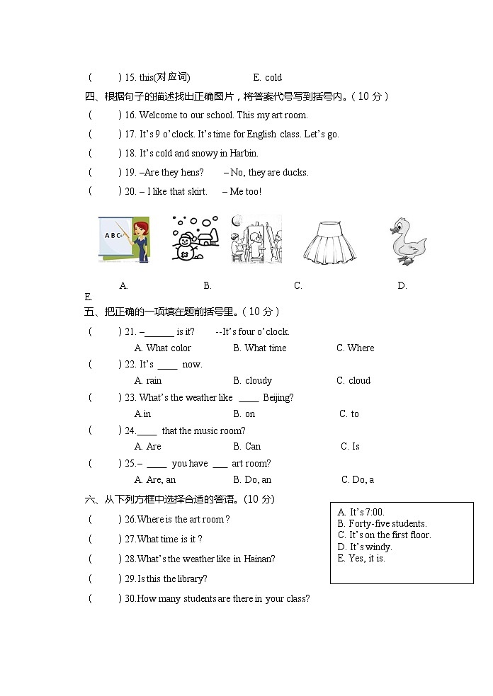 湖北省十堰市竹溪县2019-2020学年四年级下学期期末质量检测英语试题第2页
