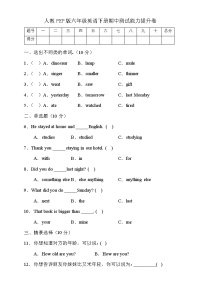 人教PEP版英语六年级下册期中能力提升卷（有答案）