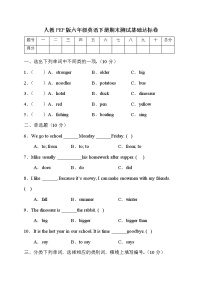 人教PEP版英语六年级下册期末基础达标卷（有答案）