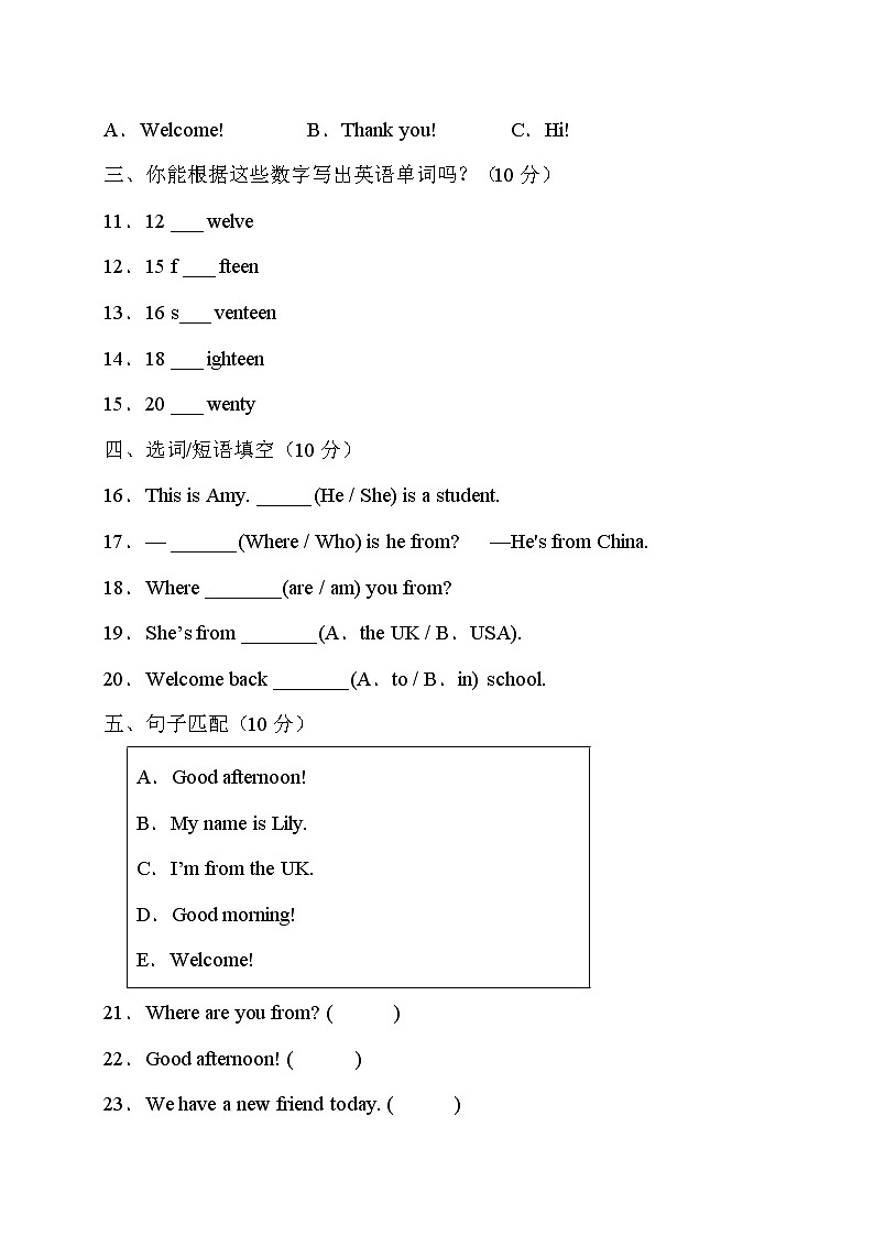 人教PEP版英语三年级下册第一单元基础达标卷（有答案）第2页
