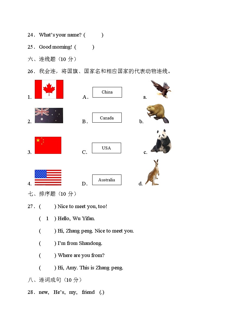 人教PEP版英语三年级下册第一单元基础达标卷（有答案）第3页