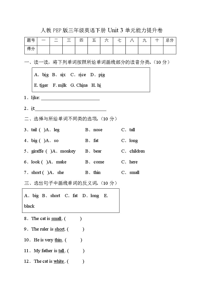 人教PEP版英语三年级下册第三单元能力提升卷（有答案）第1页