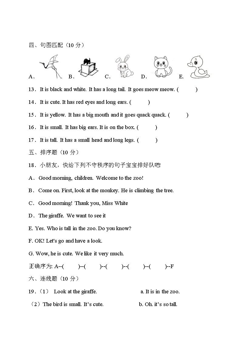 人教PEP版英语三年级下册第三单元能力提升卷（有答案）第2页