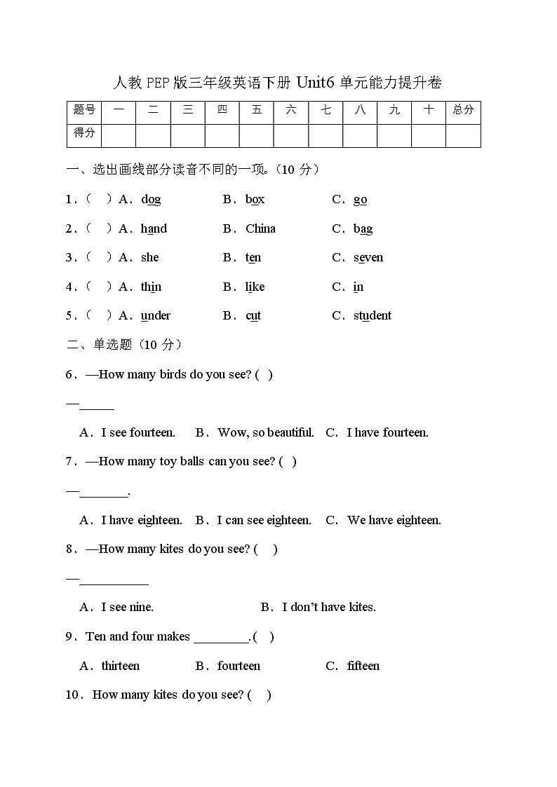 人教PEP版英语三年级下册第六单元能力提升卷（有答案）01