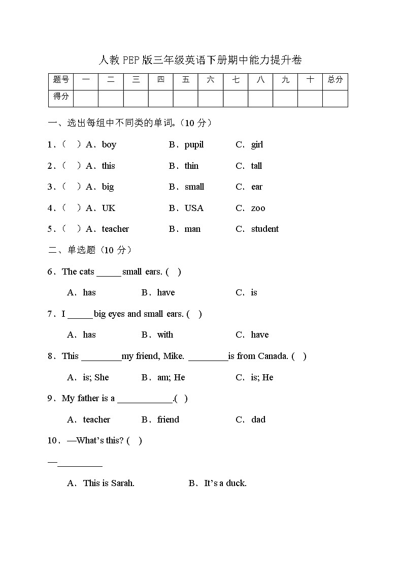 人教PEP版英语三年级下册期中能力提升卷（有答案）01