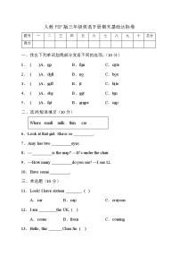 人教PEP版英语三年级下册期末基础达标卷（有答案）