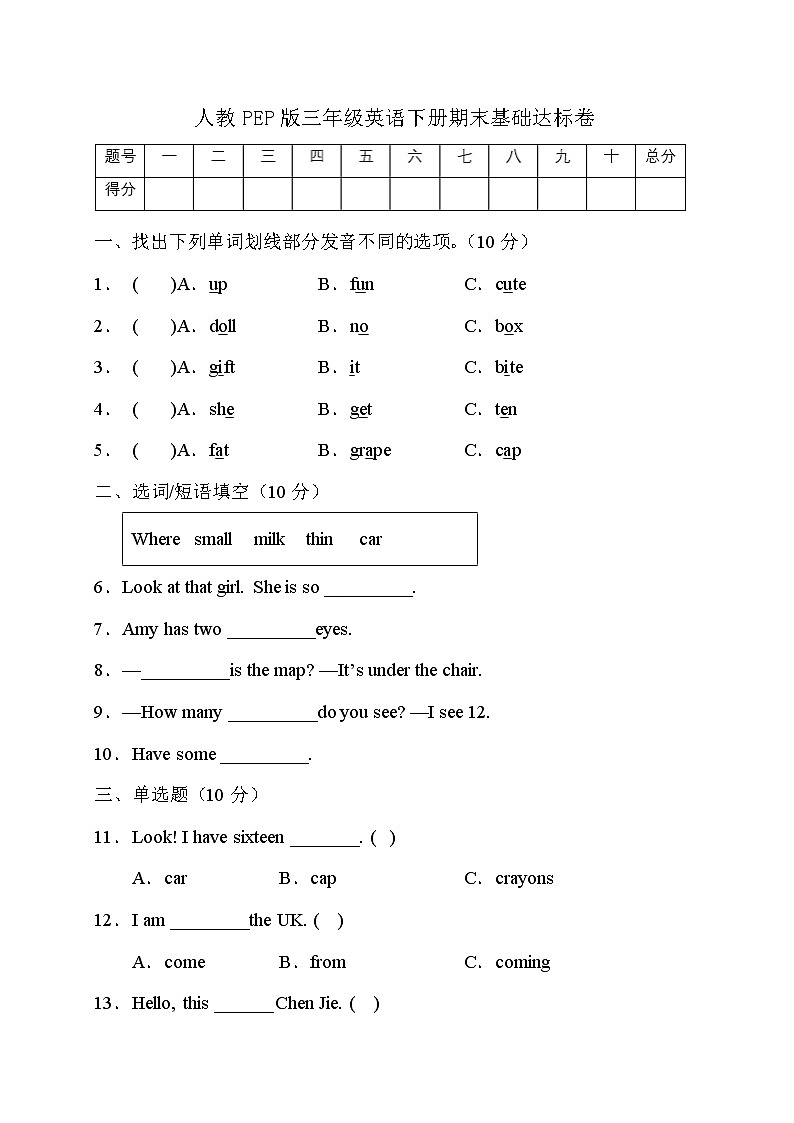人教PEP版英语三年级下册期末基础达标卷（有答案）01