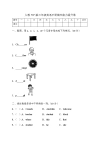 人教PEP版英语三年级下册期末能力提升卷（有答案）