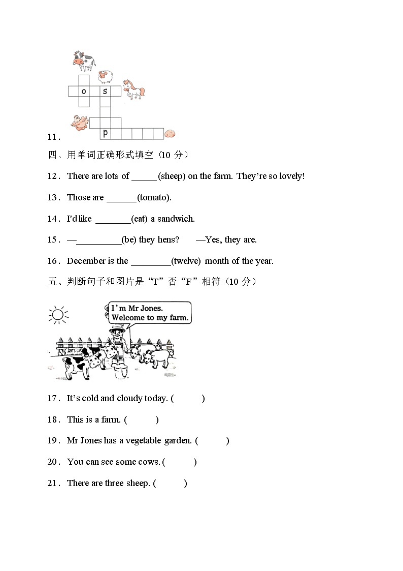 人教PEP版英语四年级下册第四单元基础达标卷（有答案）第2页