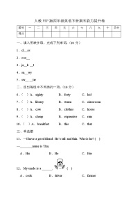 人教PEP版英语四年级下册期末能力提升卷（有答案）