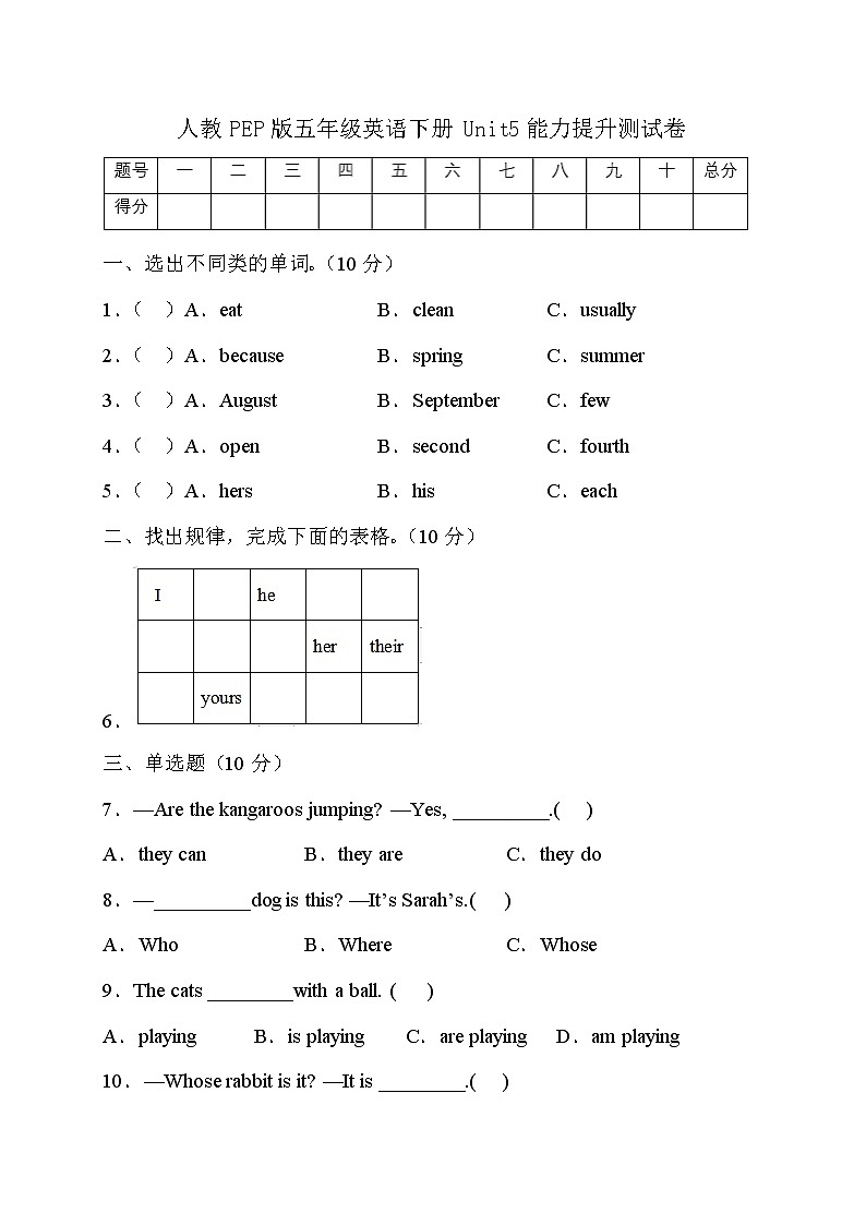 人教PEP版英语五年级下册第五单元能力提升卷（有答案）01