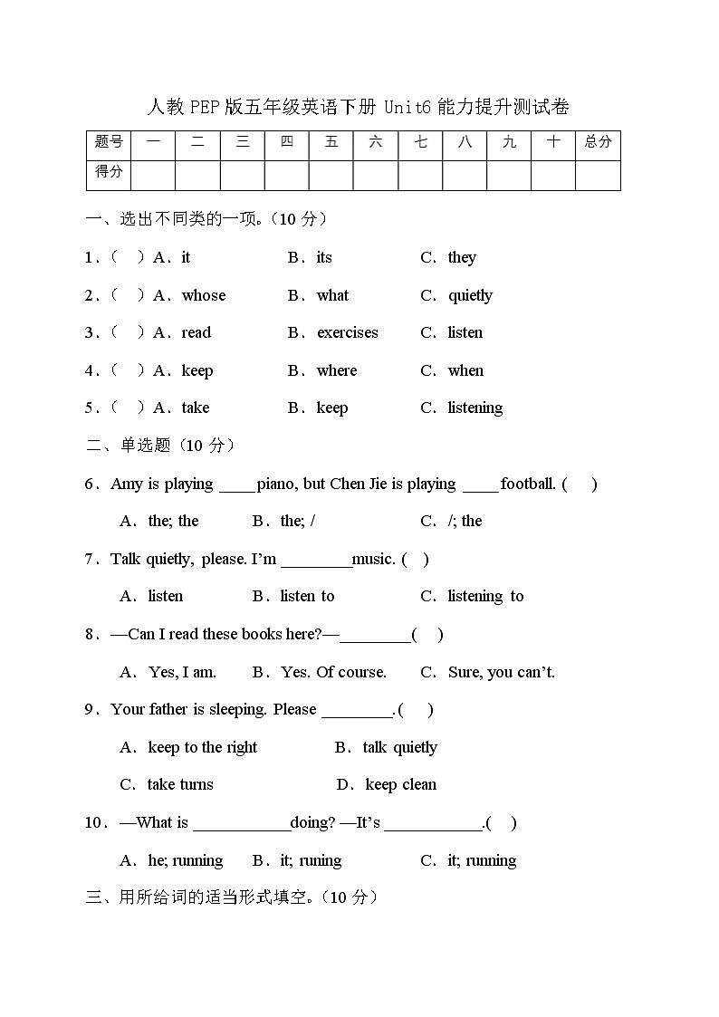 人教PEP版英语五年级下册第六单元能力提升卷（有答案）01