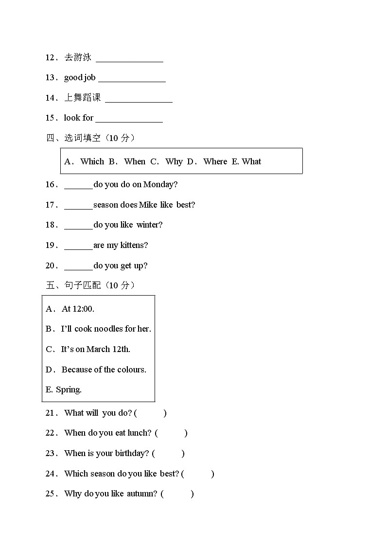 人教PEP版英语五年级下册期中基础达标卷（有答案）02