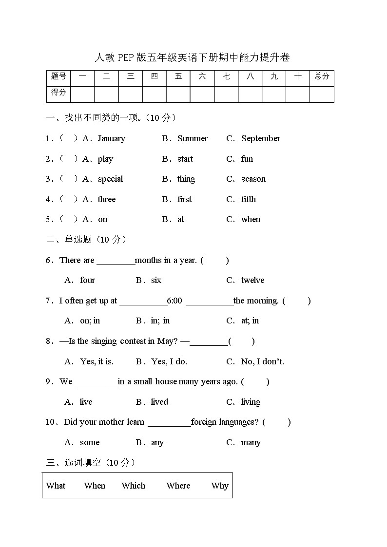 人教PEP版英语五年级下册期中能力提升卷（有答案）01
