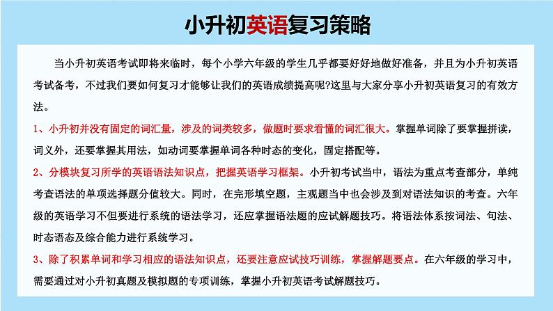 【小升初专题】英语语法总复习课件  句型  （通用版）02