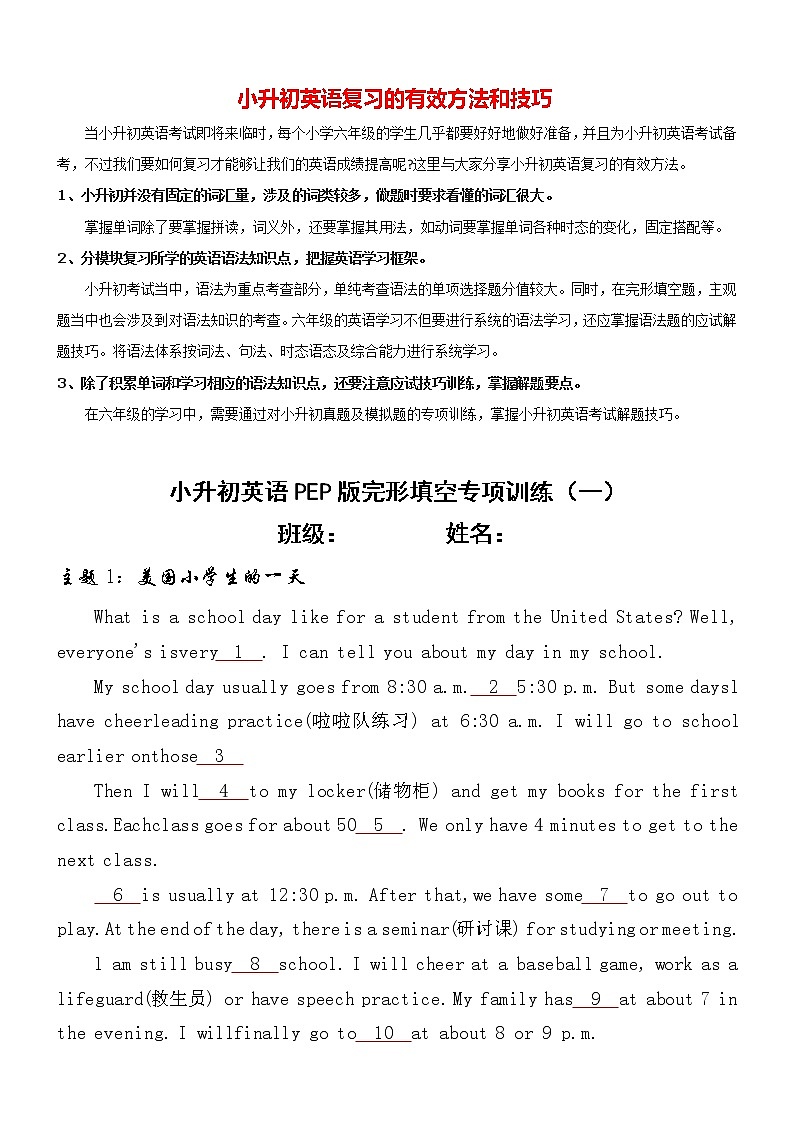 【完形填空（01）】小升初英语PEP版完形填空专项训练第1页