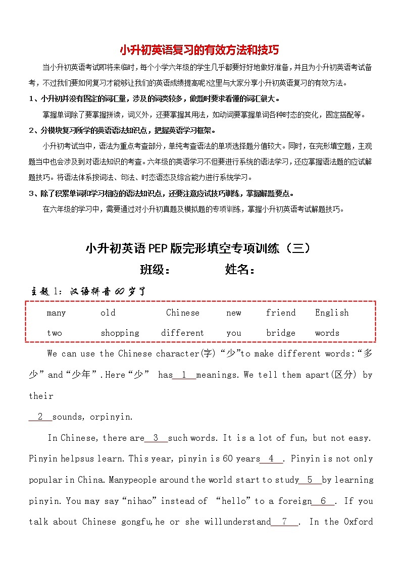 【完形填空（03）】小升初英语PEP版完形填空专项训练第1页