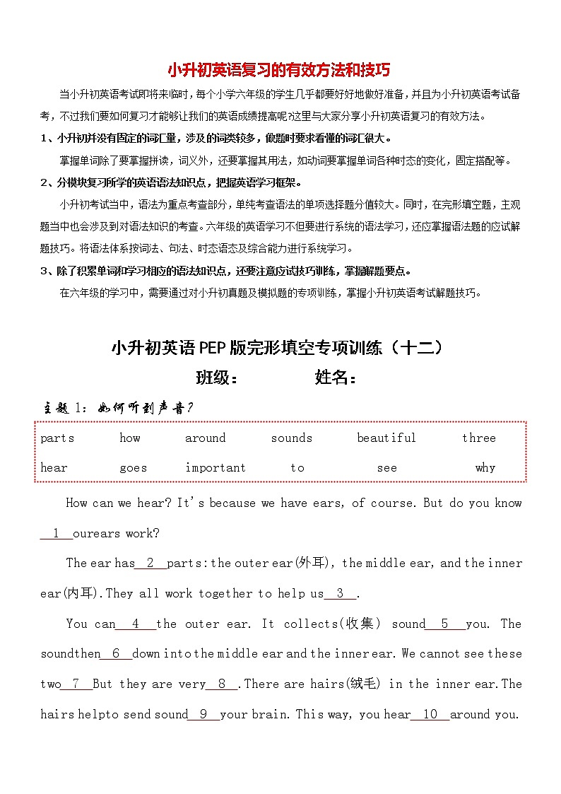 【完形填空（12）】小升初英语PEP版完形填空专项训练第1页