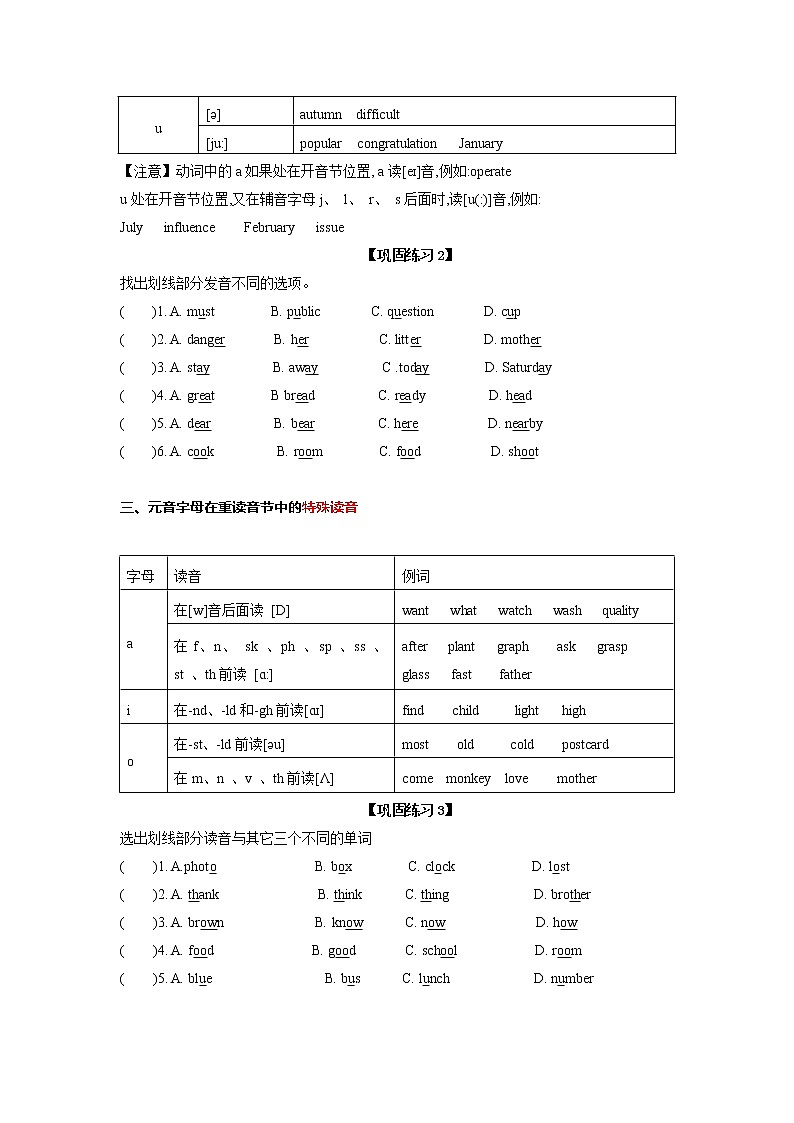 小升初语法专题讲练第01讲：语音辨析（一）第3页