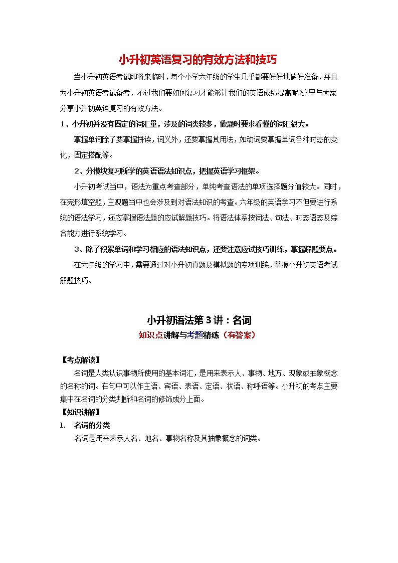 小升初语法专题讲练第03讲：名词的数第1页