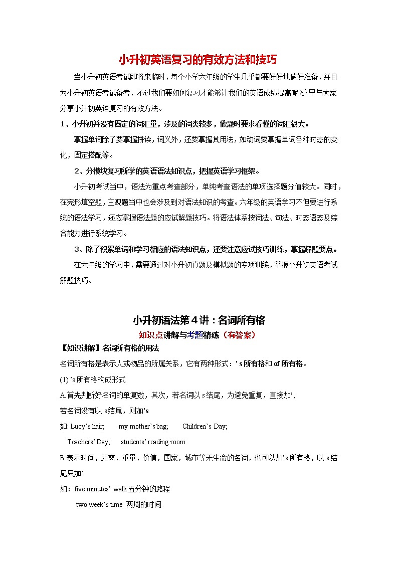 小升初语法专题讲练第04讲：名词所有格01