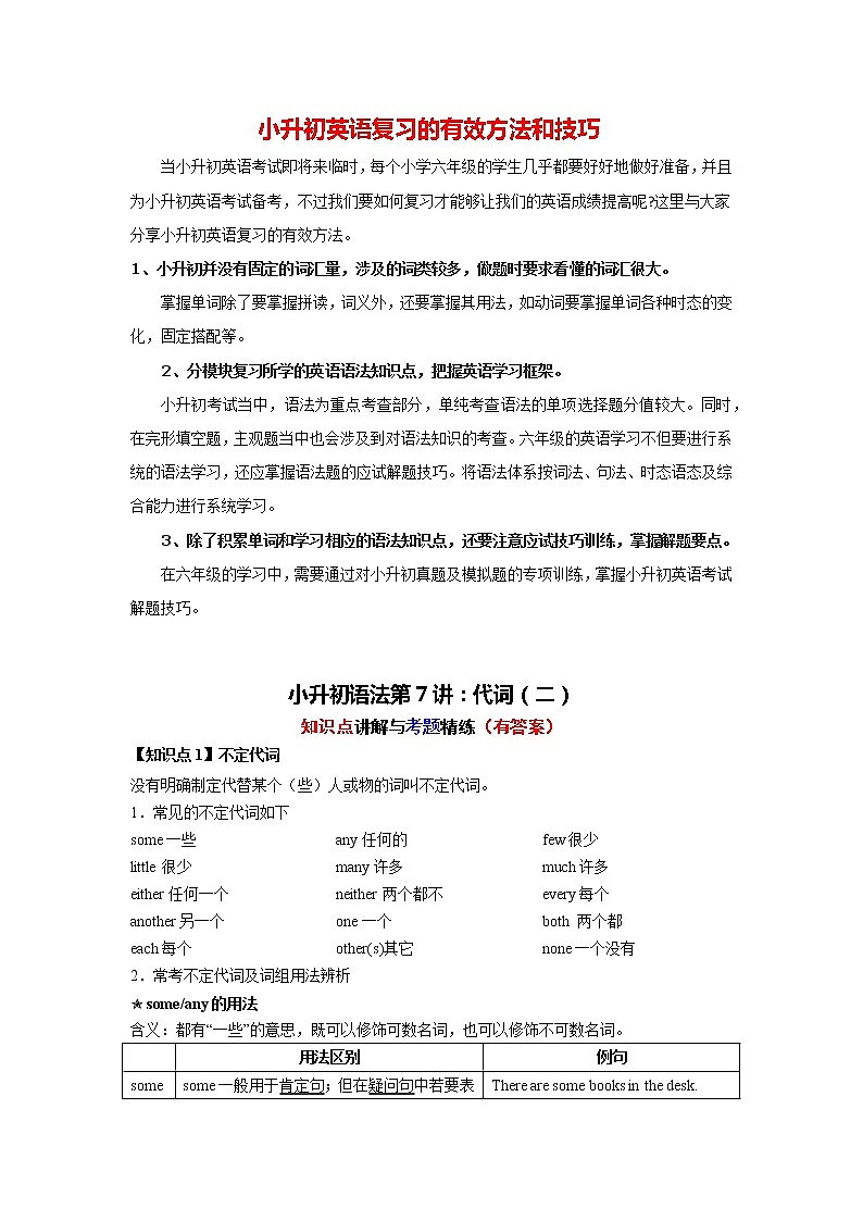 小升初语法专题讲练第07讲：代词（二）第1页