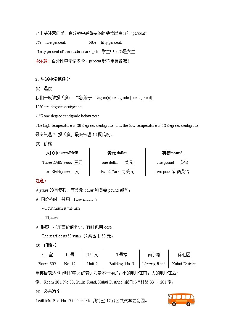 小升初语法专题讲练第09讲：数词（二）第2页