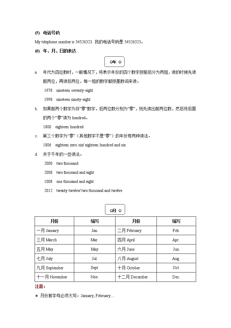 小升初语法专题讲练第09讲：数词（二）第3页