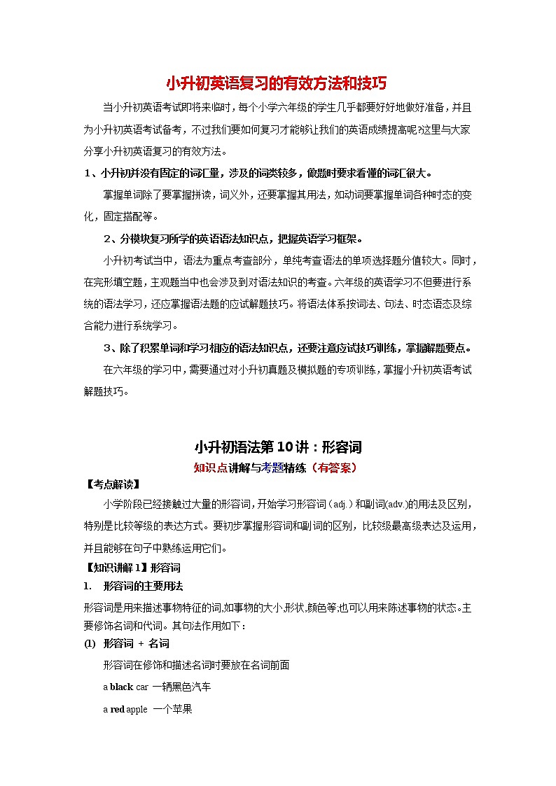 小升初语法专题讲练第10讲：形容词第1页