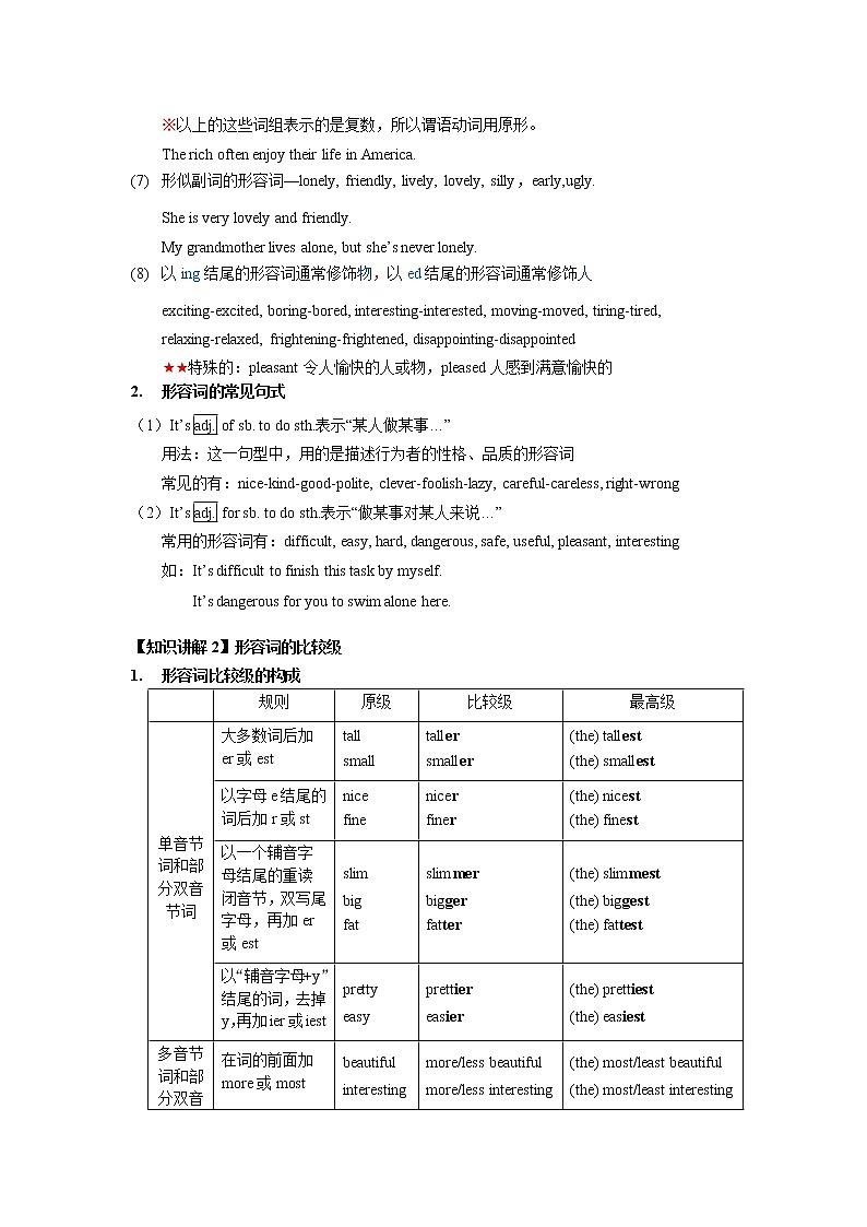 小升初语法专题讲练第10讲：形容词第3页
