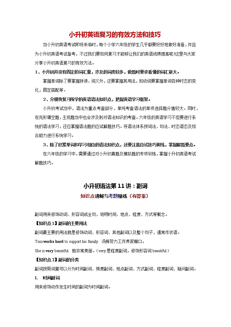 小升初语法专题讲练第11讲：副词第1页