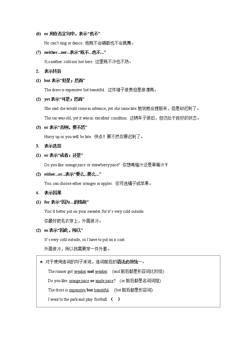 小升初语法专题讲练第14讲：连词（一）03