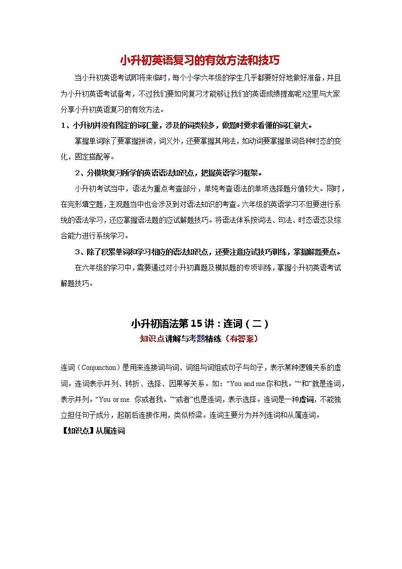 小升初语法专题讲练第15讲：连词（二）第1页