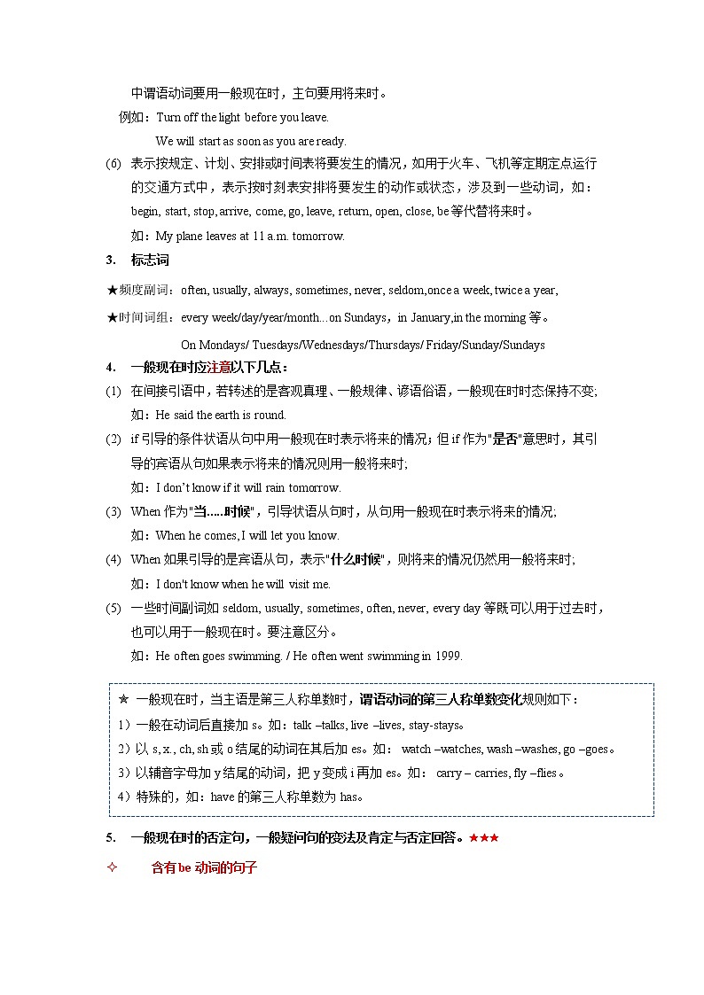 小升初语法专题讲练第18讲：一般现在时第2页