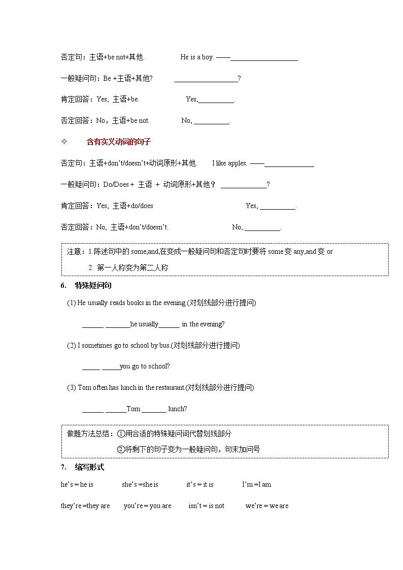 小升初语法专题讲练第18讲：一般现在时第3页