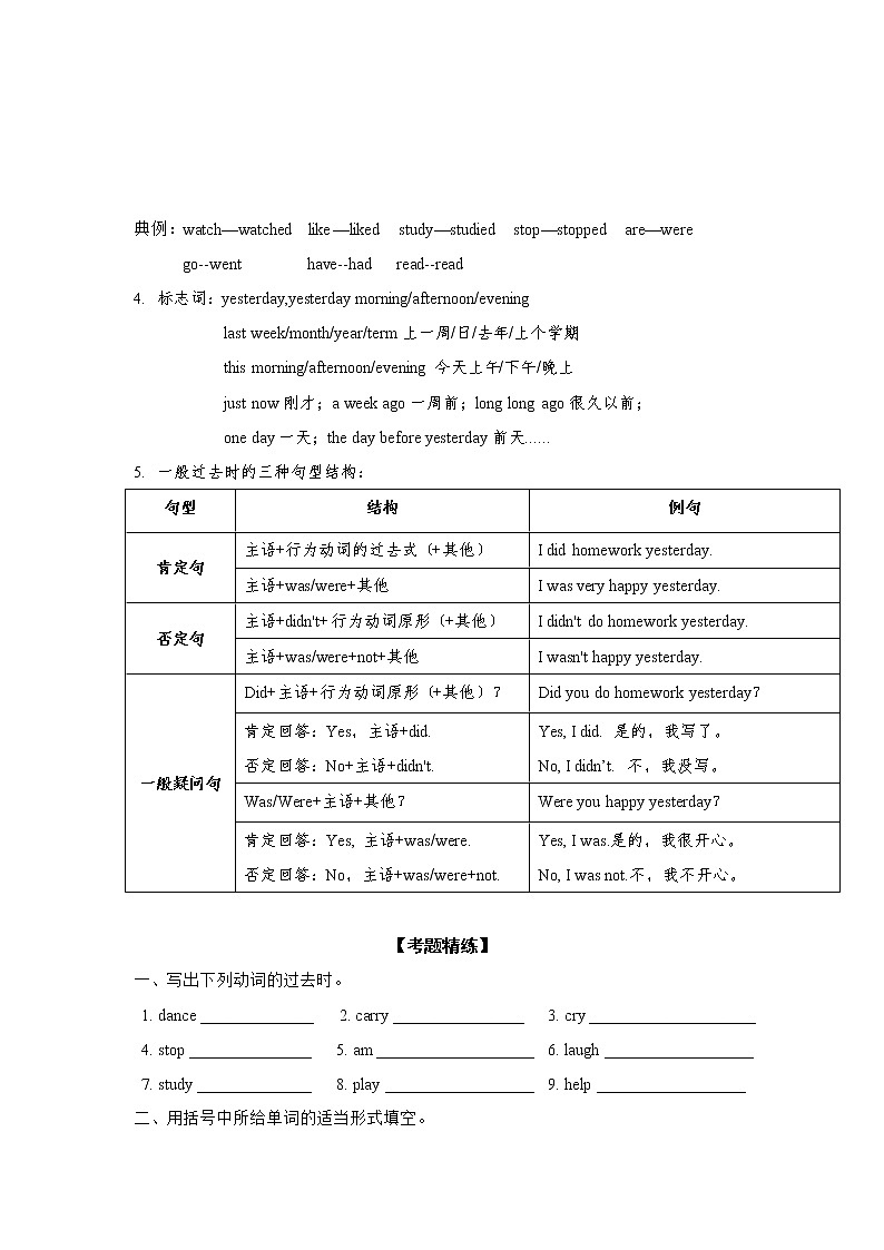 小升初语法专题讲练第19讲：一般过去时第2页
