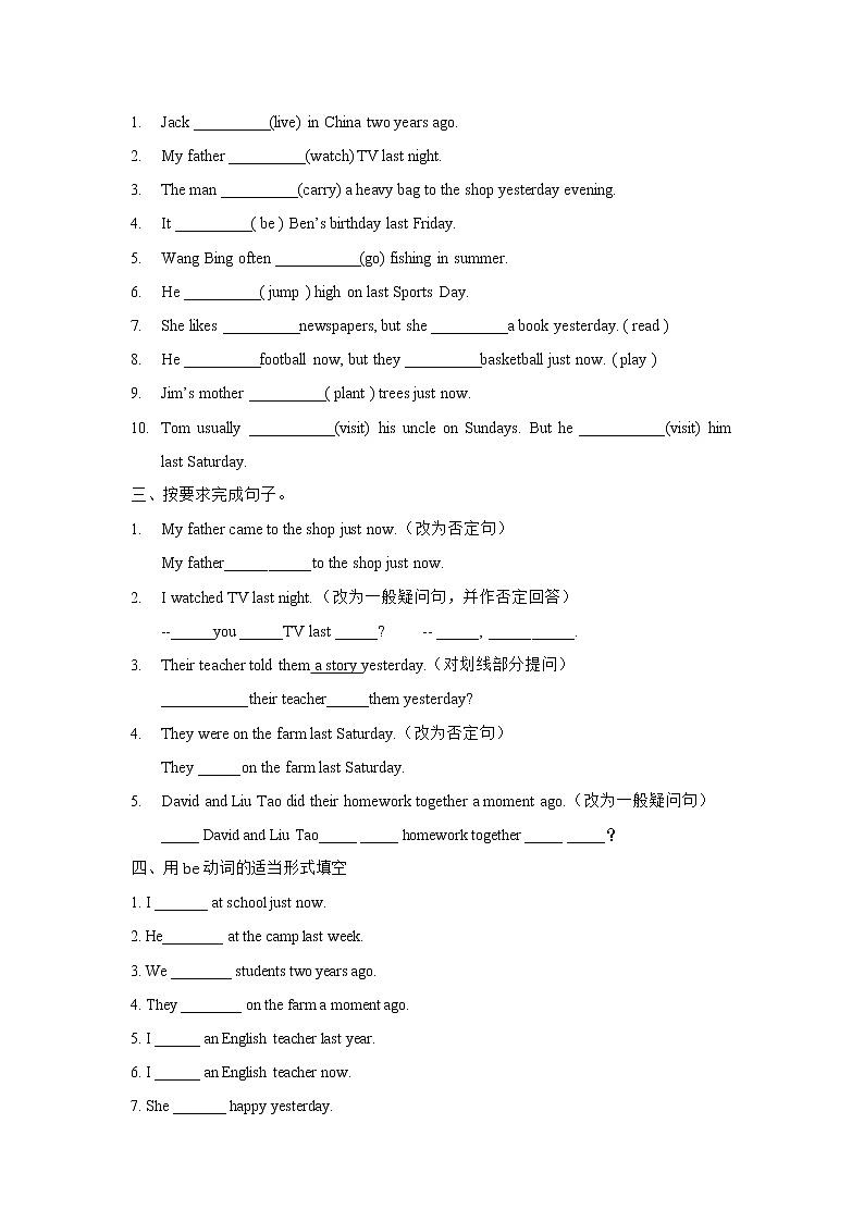 小升初语法专题讲练第19讲：一般过去时第3页